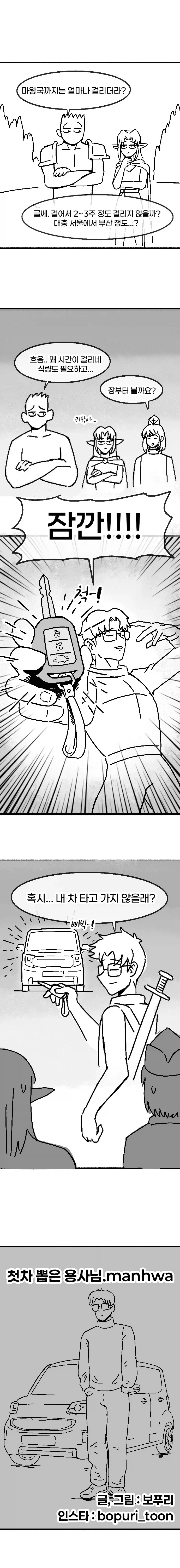 첫차 뽑은 용사님.manhwa_2.webp
