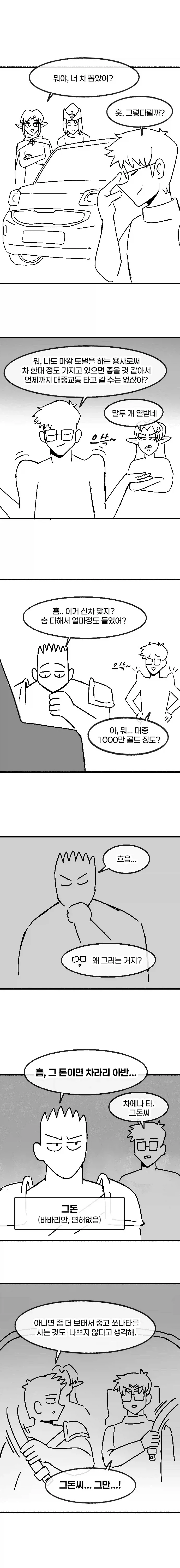 첫차 뽑은 용사님.manhwa_3.webp