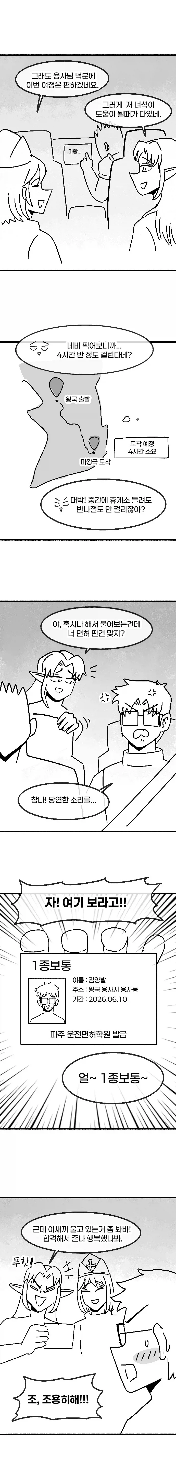 첫차 뽑은 용사님.manhwa_4.webp