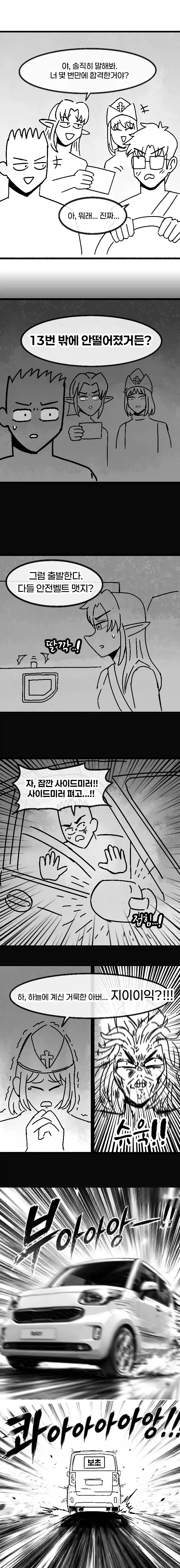 첫차 뽑은 용사님.manhwa_5.webp