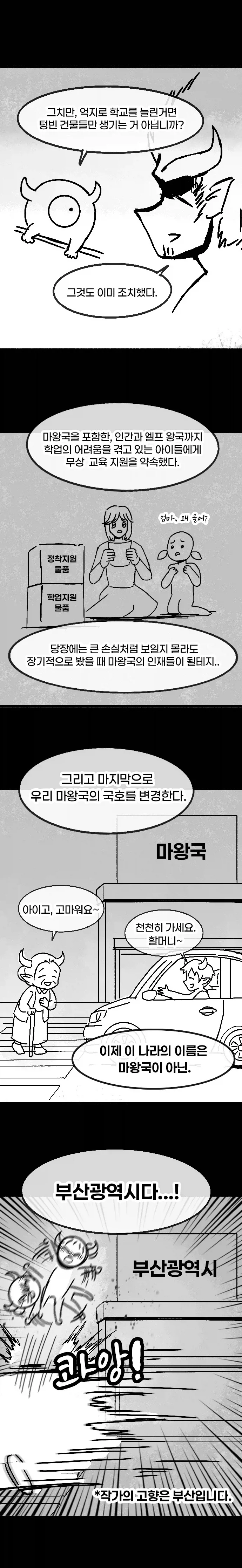 첫차 뽑은 용사님.manhwa_7.webp