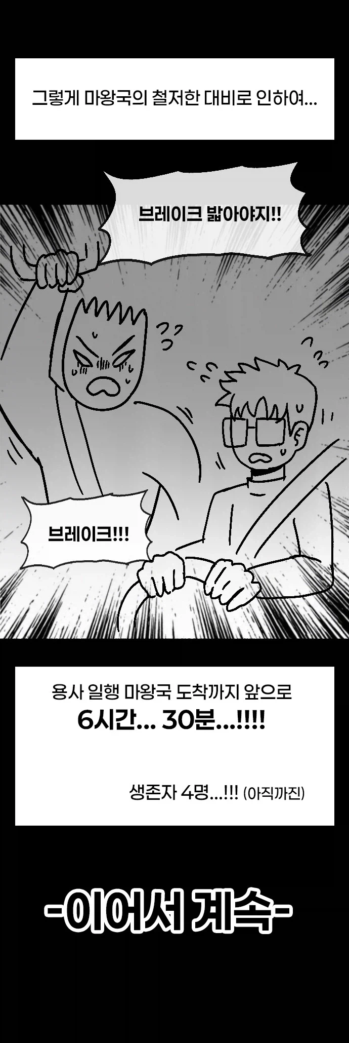 첫차 뽑은 용사님.manhwa_8.webp