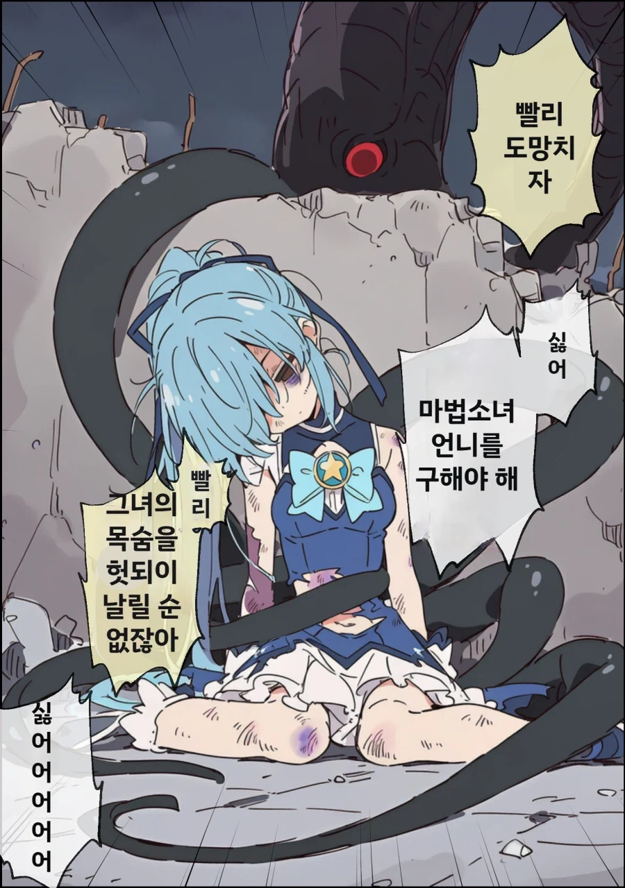 피폐) 위기의 순간 나타난 마법소녀 언니_2.webp