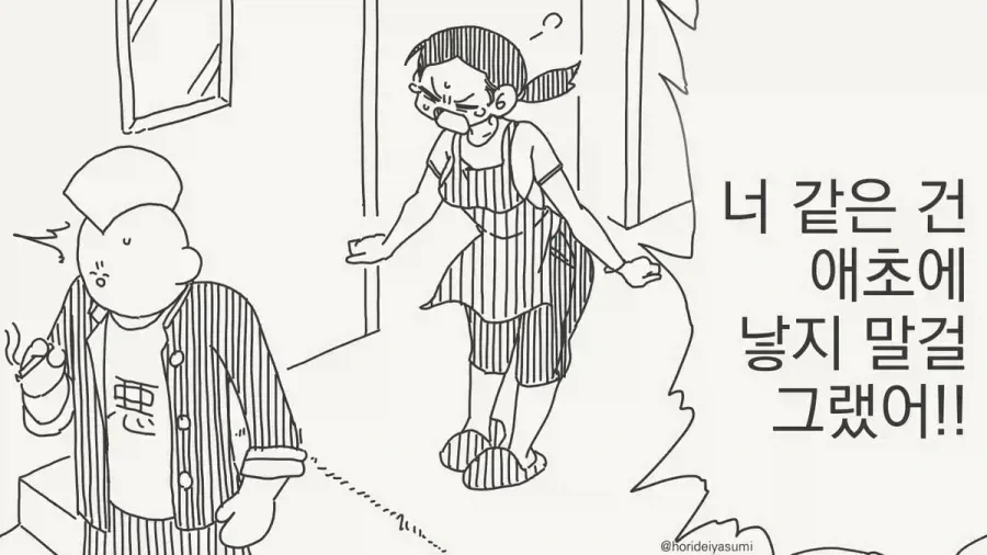 애한테 하면 안 되는 말.manhwa_1.webp