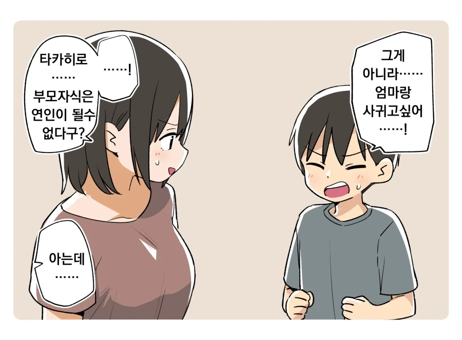 엄마한테 고백하는.manhwa_2.webp