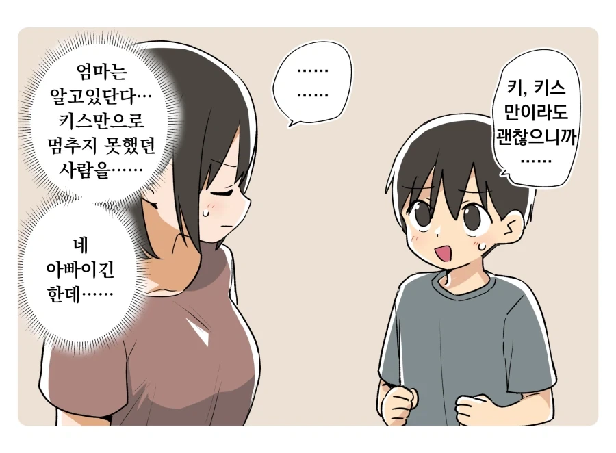 엄마한테 고백하는.manhwa_3.webp