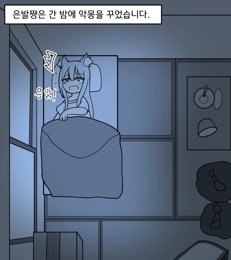 끔찍한 악몽을 꾼.manhwa_1.webp