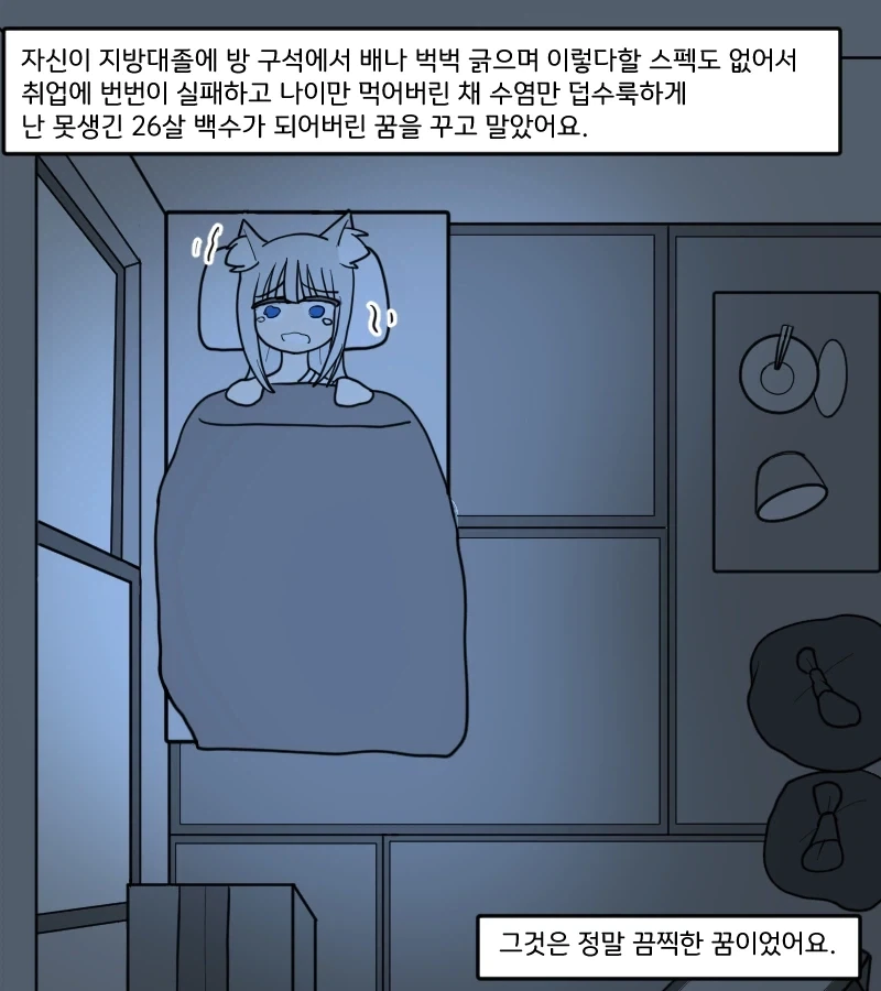 끔찍한 악몽을 꾼.manhwa_2.webp
