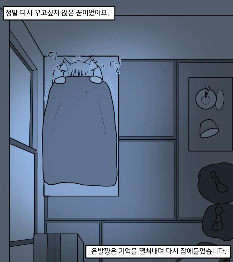 끔찍한 악몽을 꾼.manhwa_4.webp