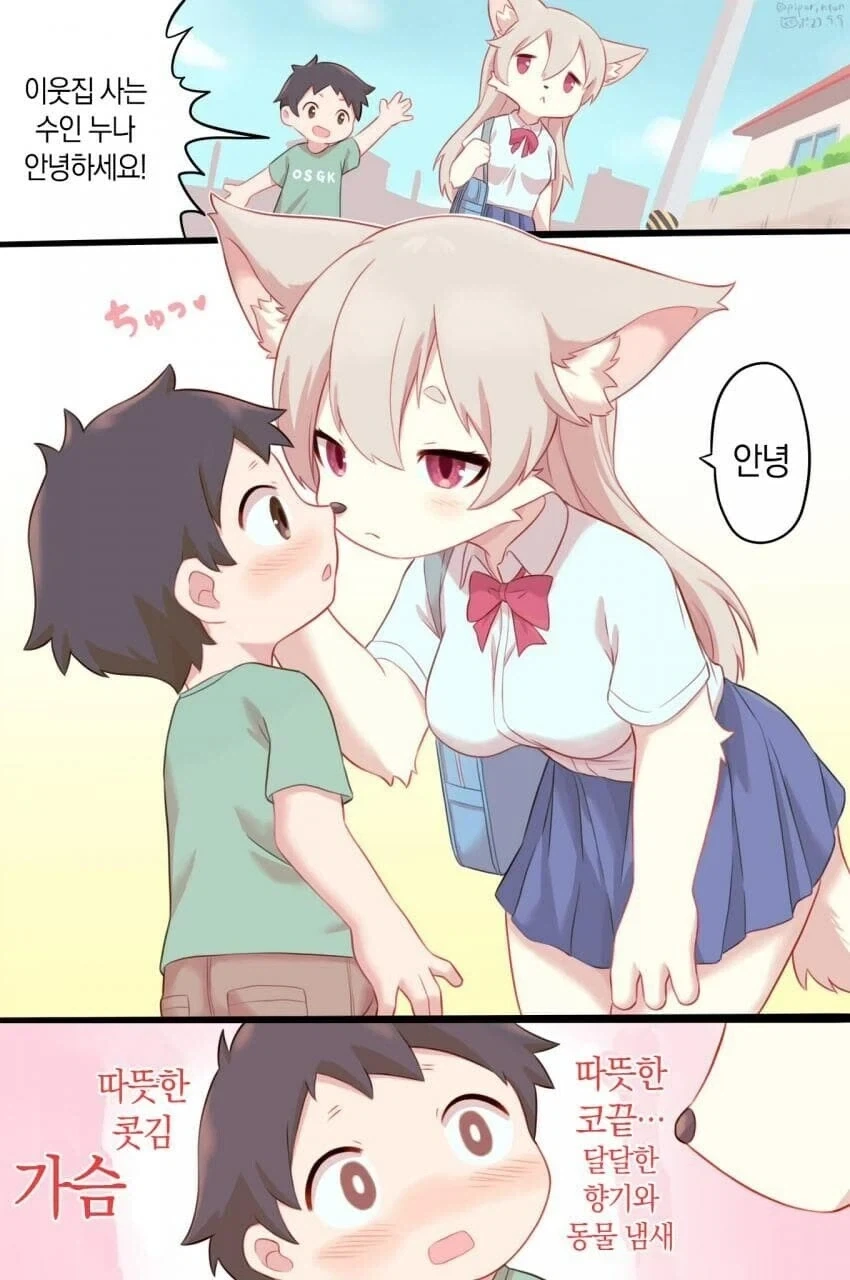 이웃집 사는 수인누나.manhwa_1.webp
