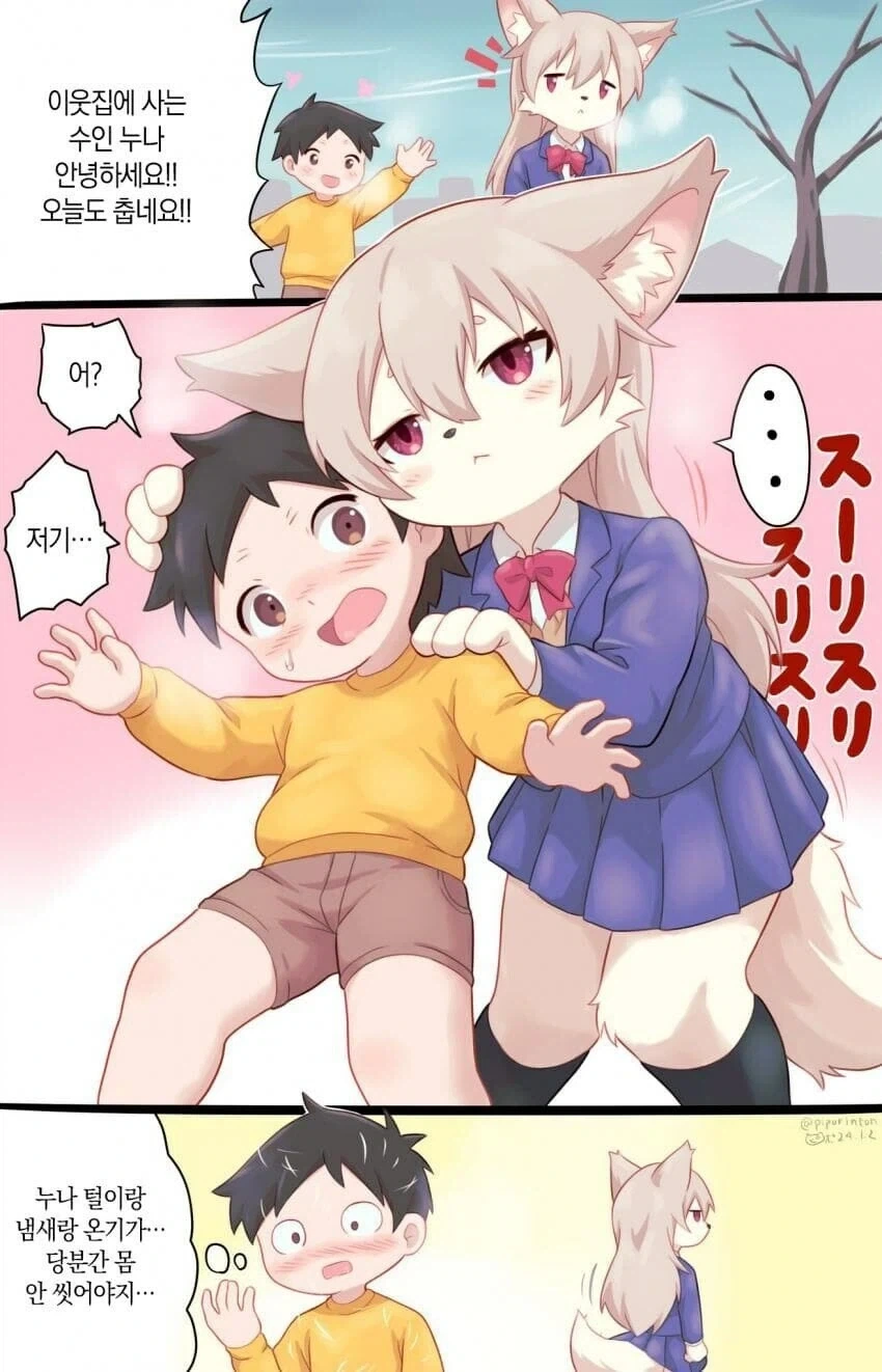 이웃집 사는 수인누나.manhwa_2.webp