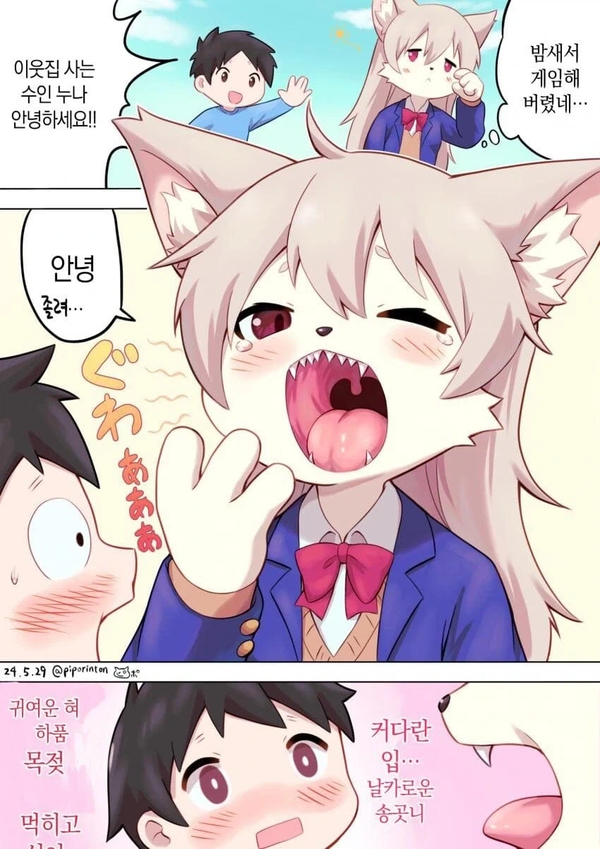이웃집 사는 수인누나.manhwa_5.webp