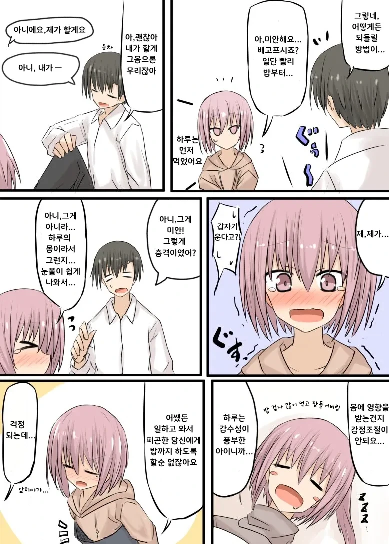 아내와 딸의 몸이 바뀌었다.manhwa_2.webp
