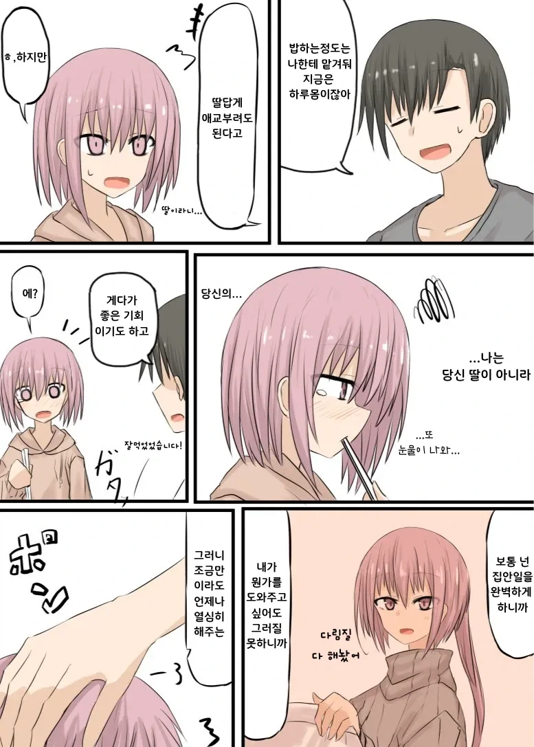 아내와 딸의 몸이 바뀌었다.manhwa_4.webp