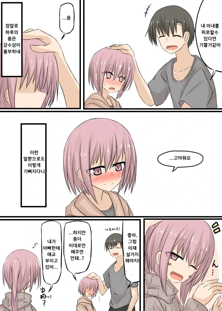 아내와 딸의 몸이 바뀌었다.manhwa_5.webp