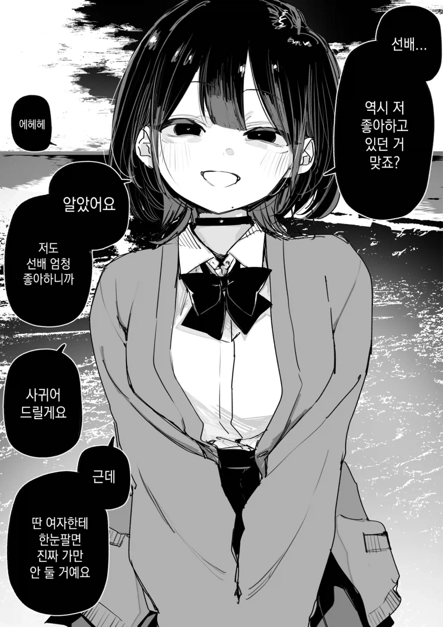 언젠가 찔러올 후배.manhwa_1.webp