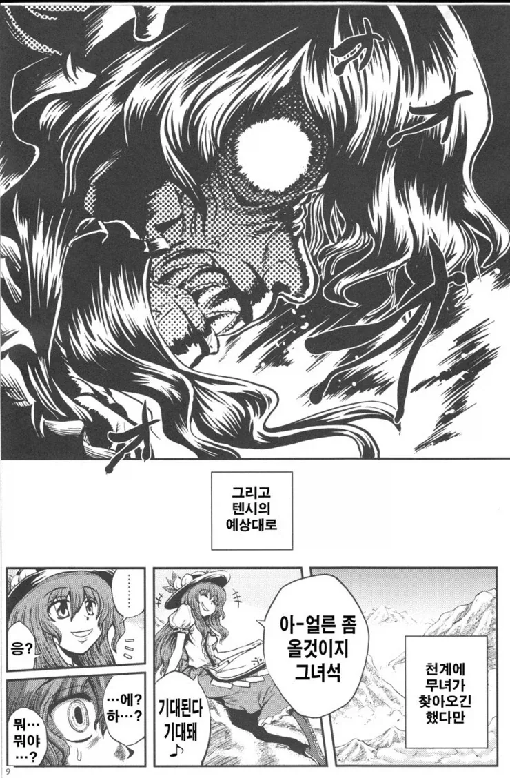 인생이 무료했던 천인의 최후.manhwa_6.webp