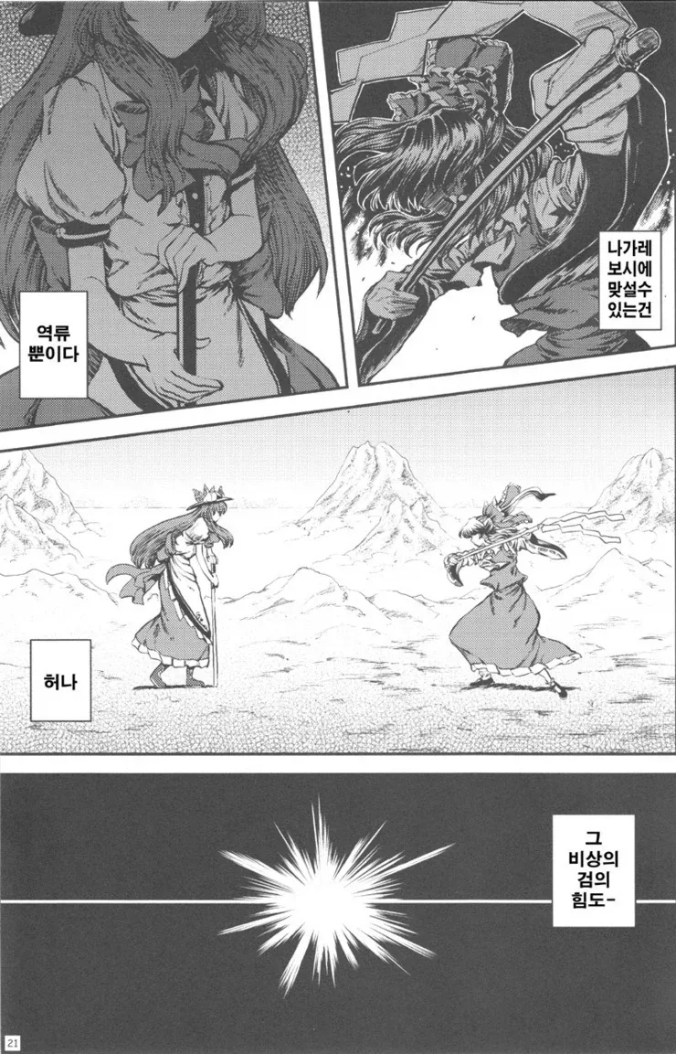 인생이 무료했던 천인의 최후.manhwa_18.webp
