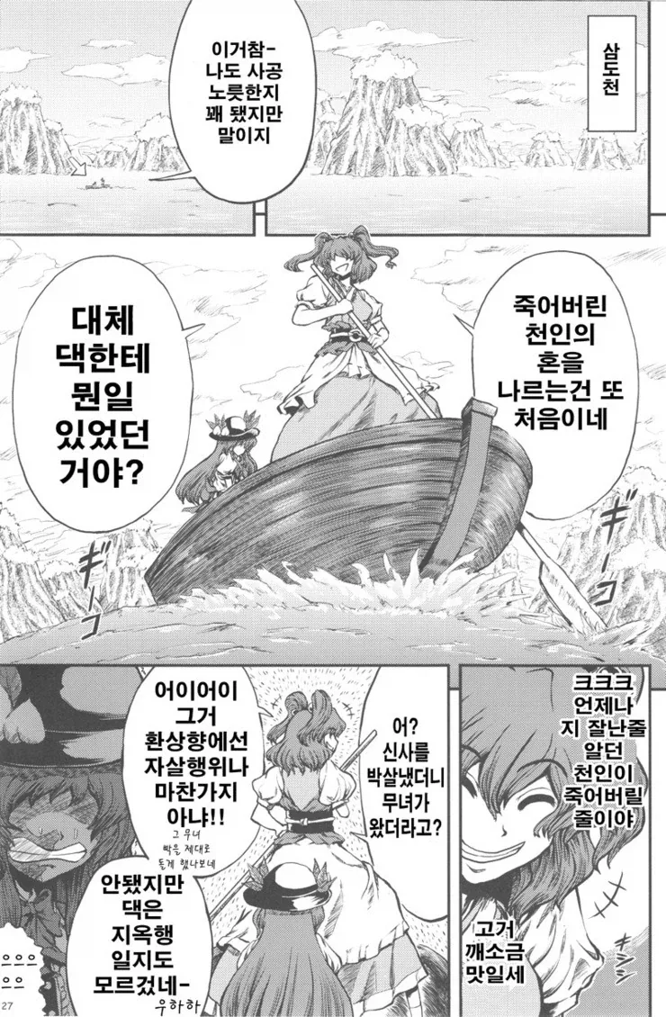 인생이 무료했던 천인의 최후.manhwa_23.webp