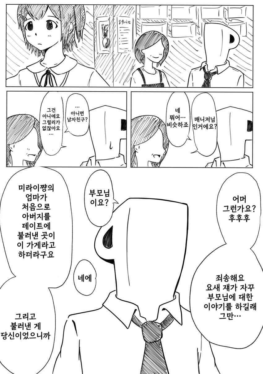 @) 미래 조숙한.manga_4.png