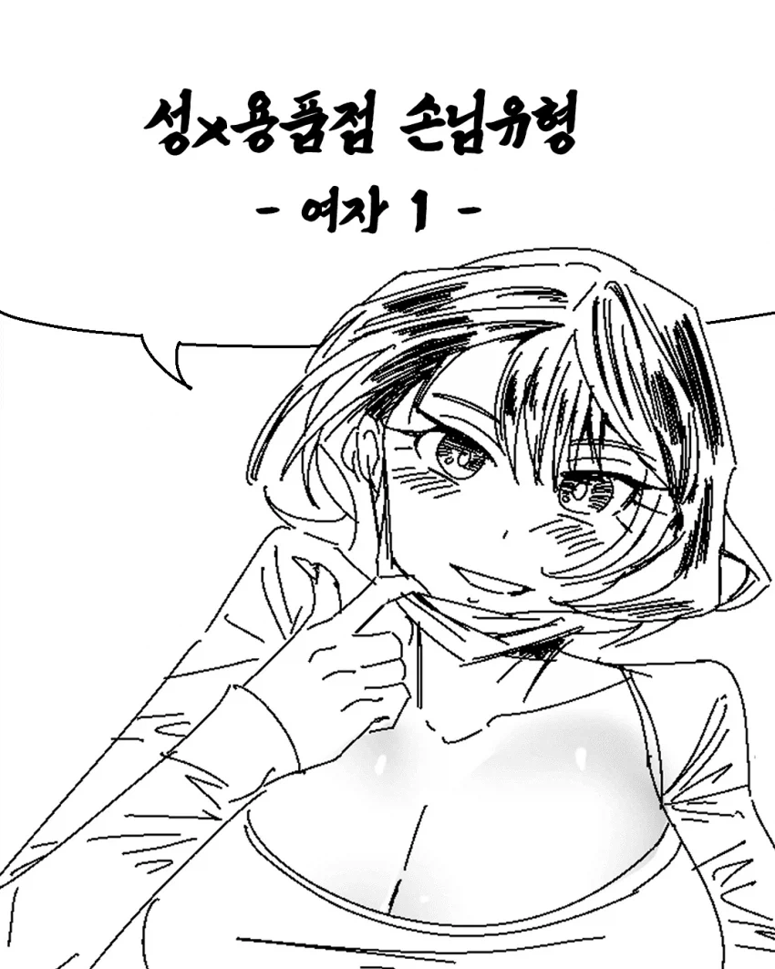 더위참기 내기하는 미쿠.manhwa 이미지 16