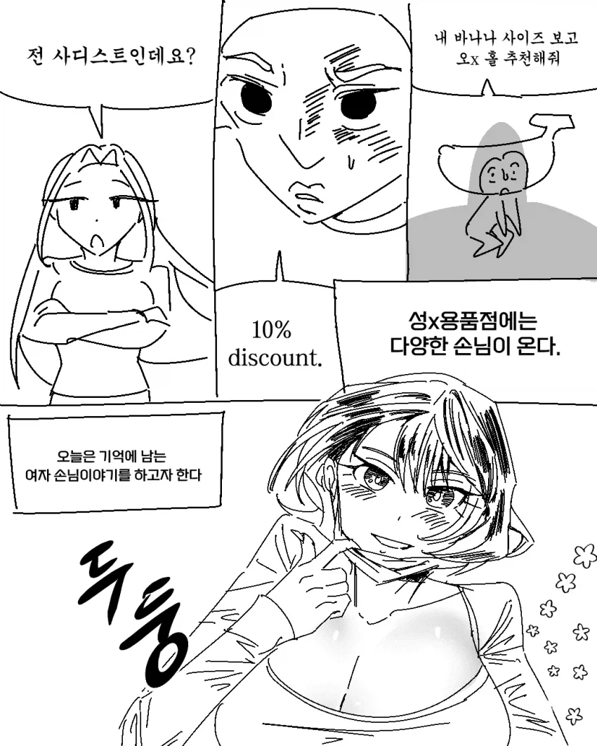 성인용품점 직원 만화.MANHWA_2.webp