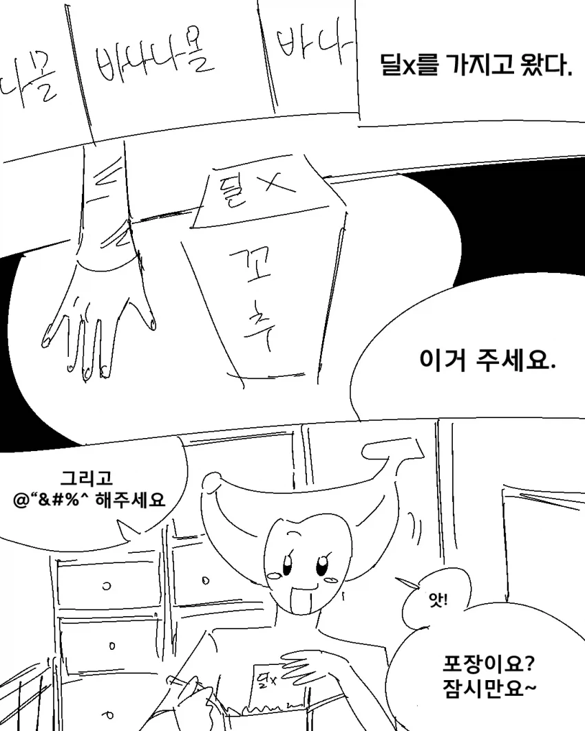 성인용품점 직원 만화.MANHWA_4.webp