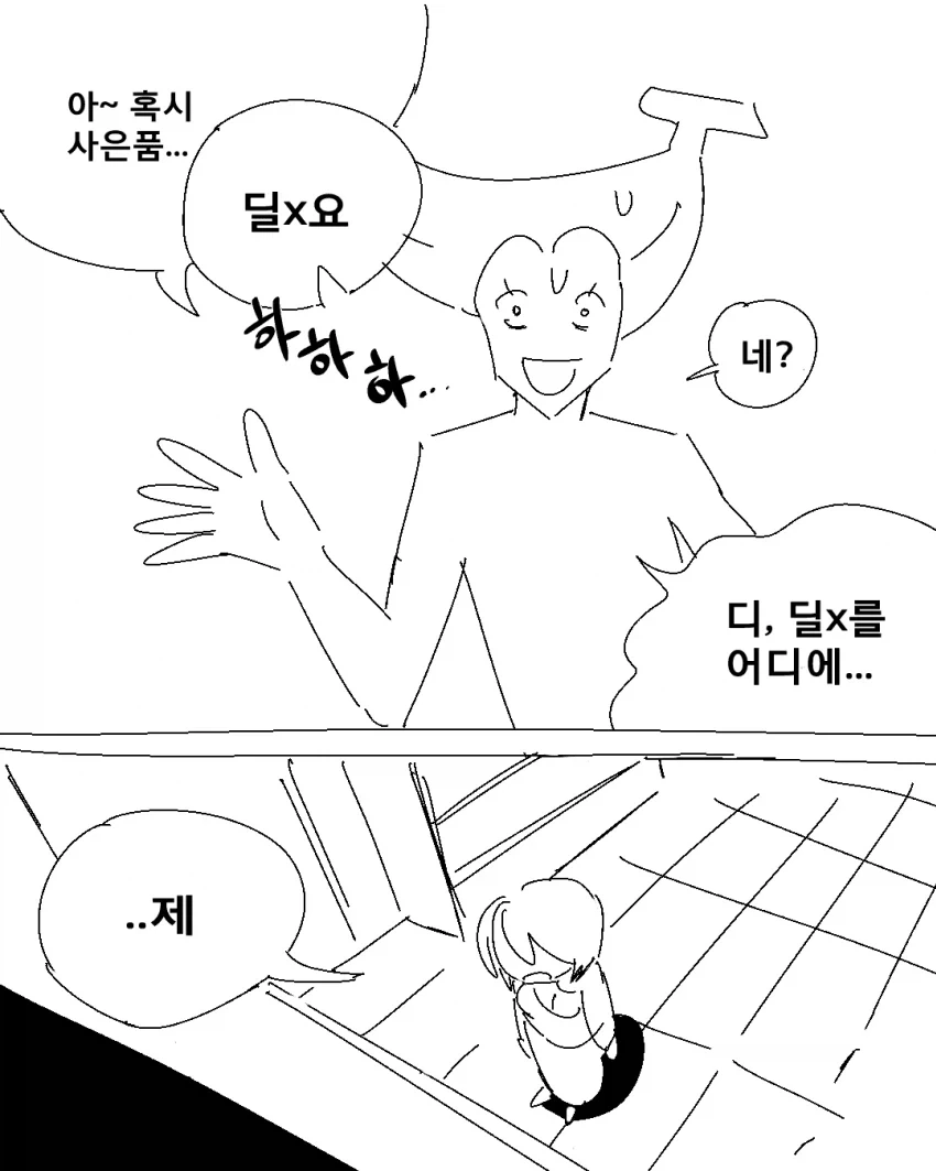 성인용품점 직원 만화.MANHWA_6.webp