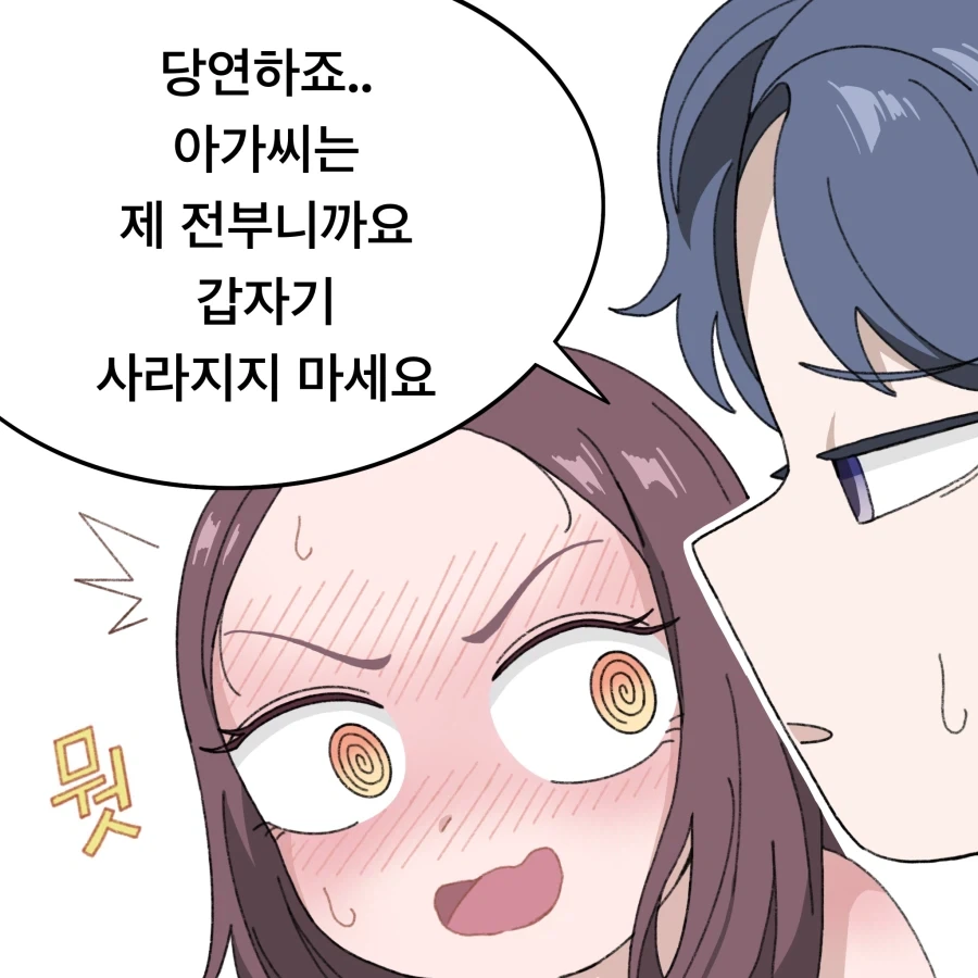 집사를 좋아하는 아가씨.manhwa_7.webp