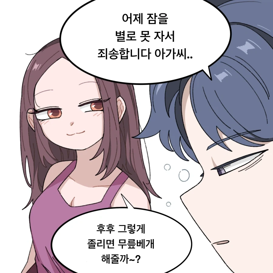 집사를 좋아하는 아가씨.manhwa_13.webp