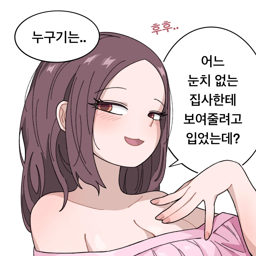 집사를 좋아하는 아가씨.manhwa_19.webp