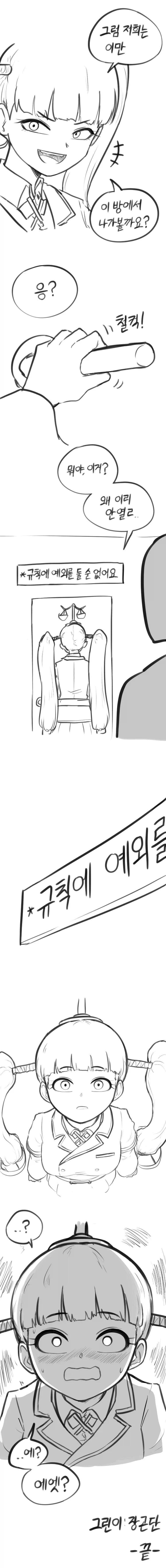 XX하지 않으면 나갈 수 없는 규칙의 방.manhwa_2.webp