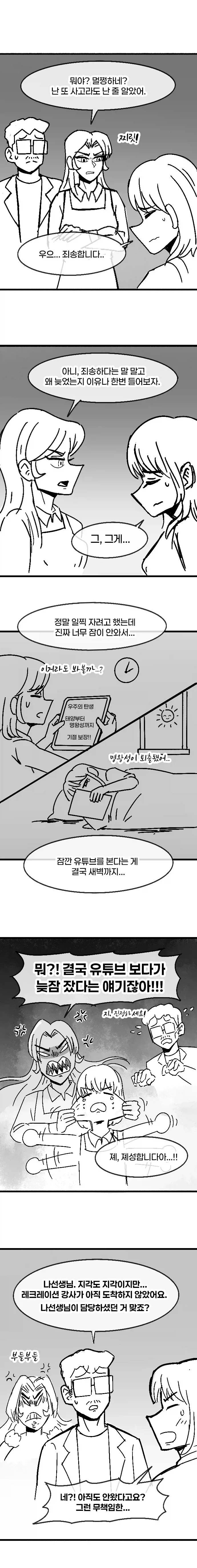 레크레이션 강사를 부른다는게 실수로 네크로맨서를 불러버렸다.manhwa_2.webp