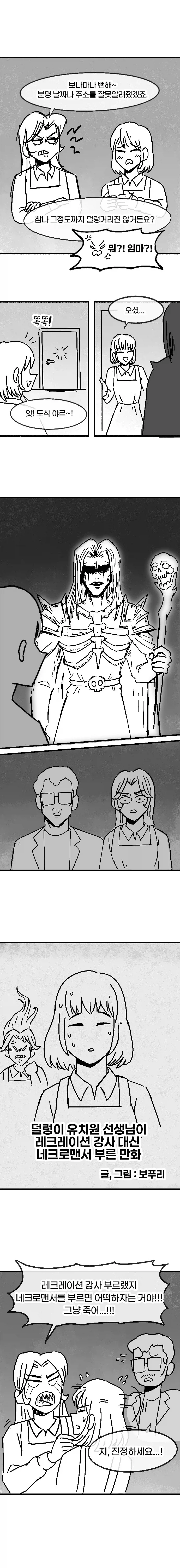 레크레이션 강사를 부른다는게 실수로 네크로맨서를 불러버렸다.manhwa_3.webp