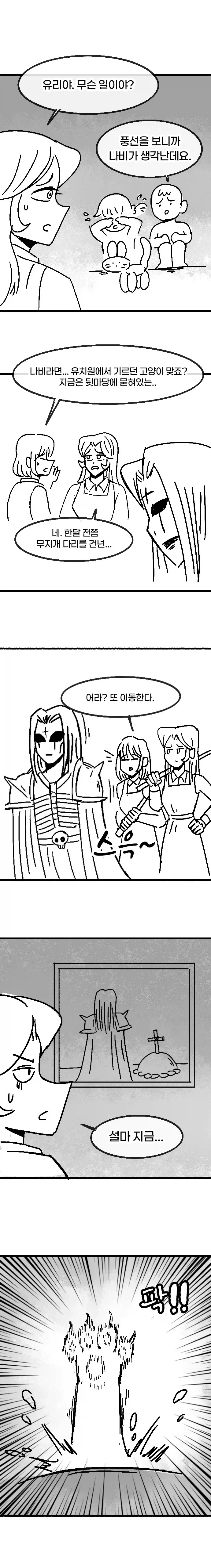 레크레이션 강사를 부른다는게 실수로 네크로맨서를 불러버렸다.manhwa_13.webp