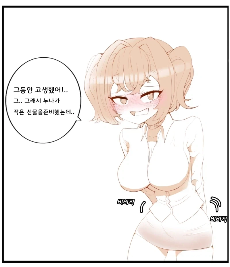 만지게 해주는 누나.manhwa_1.webp
