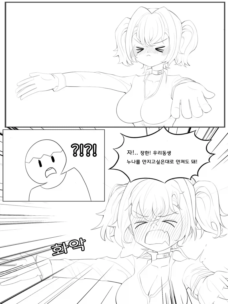 만지게 해주는 누나.manhwa_2.webp