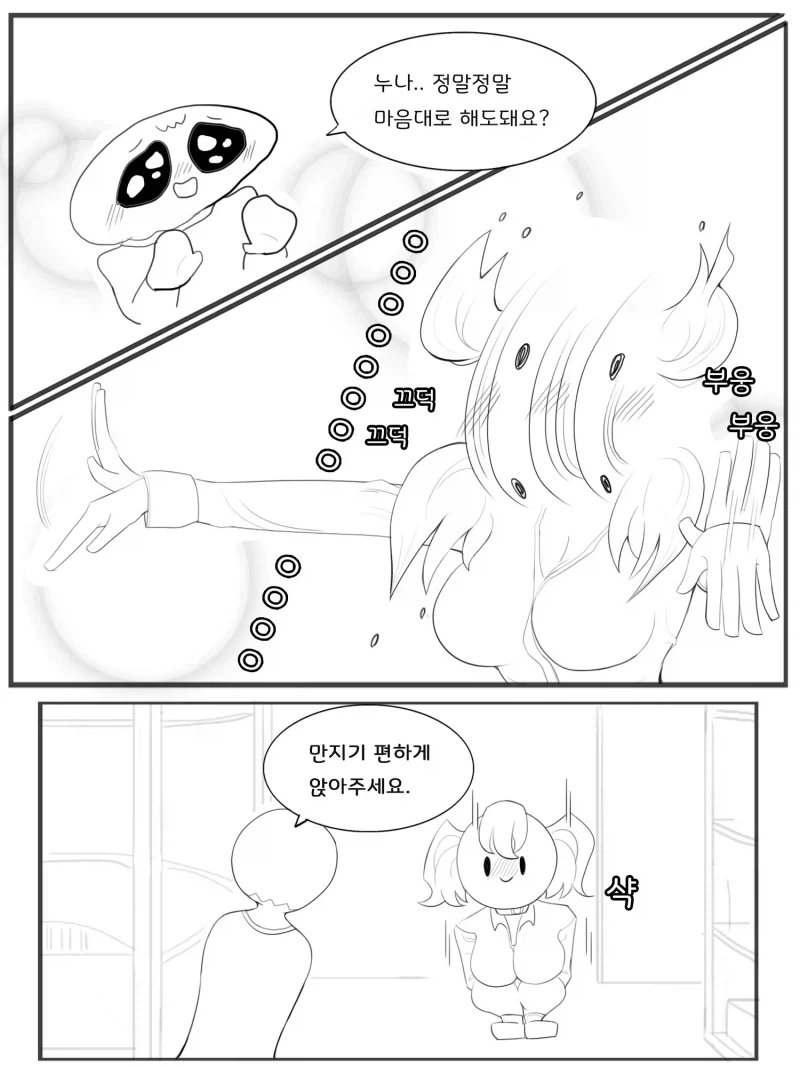 만지게 해주는 누나.manhwa_3.webp