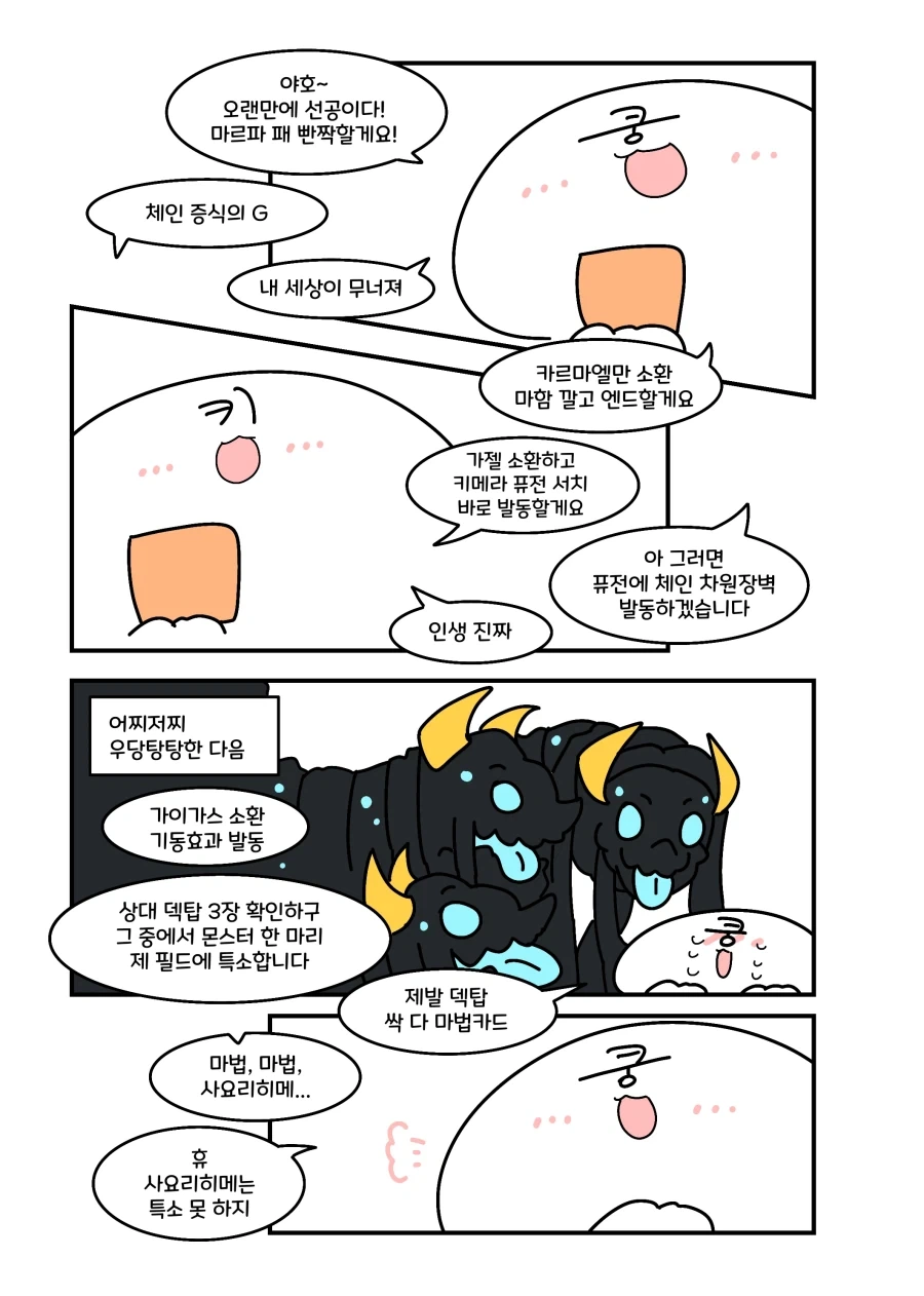 유희왕) 배신내성달린 엑소 새언니 만화_1.webp