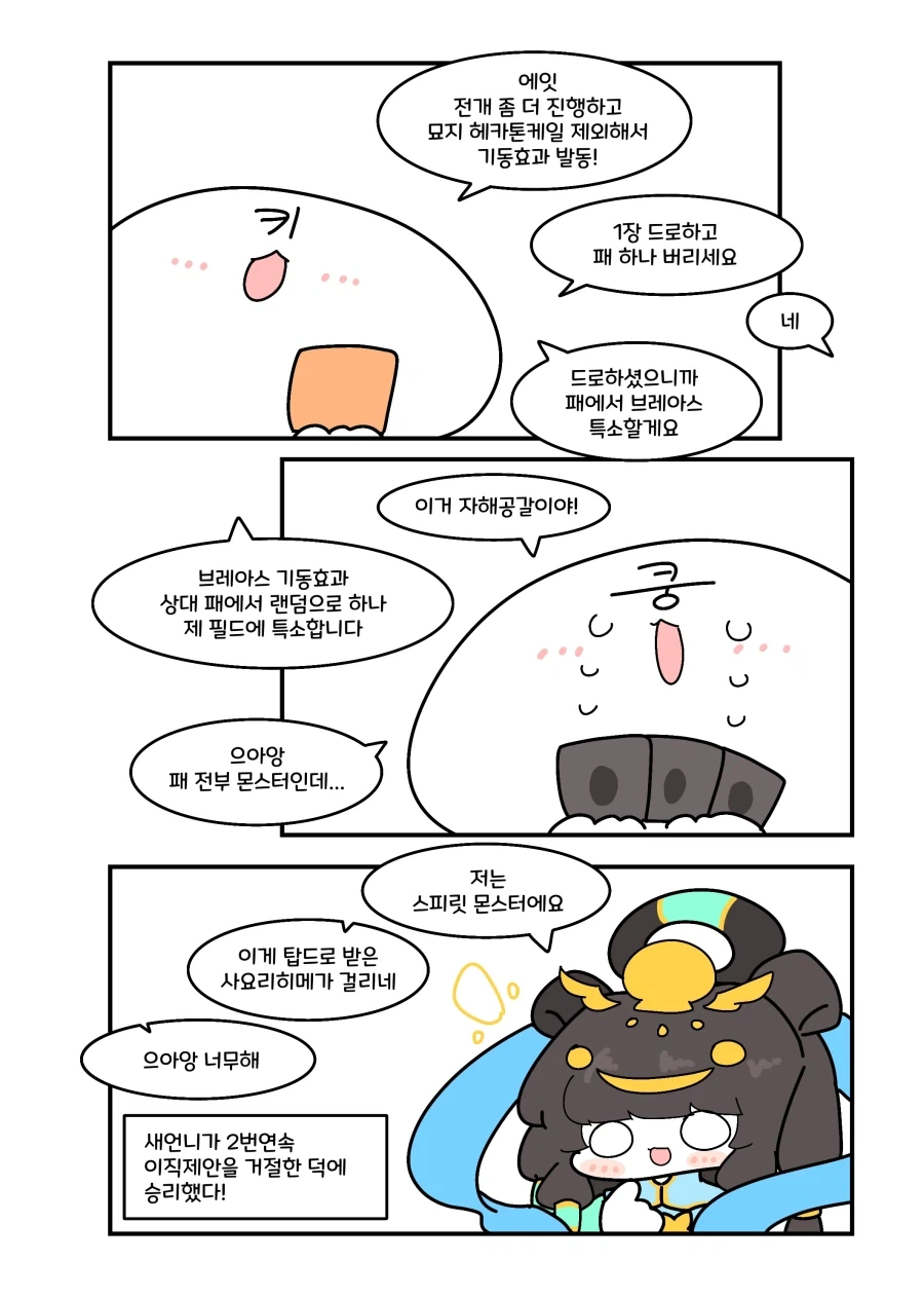 유희왕) 배신내성달린 엑소 새언니 만화_2.webp