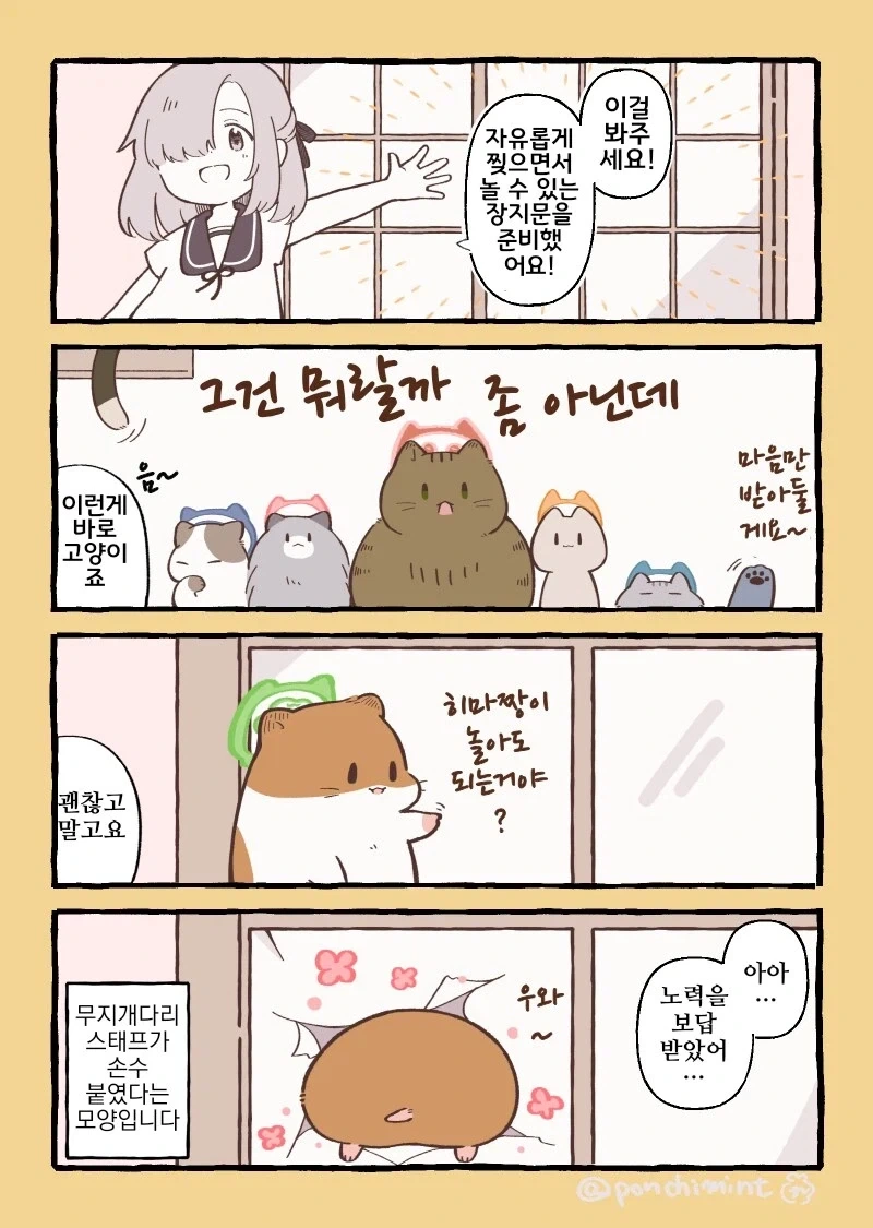 번역)햄스터의 천국면접, 고양이 마음은 갈대.manhwa_1.webp