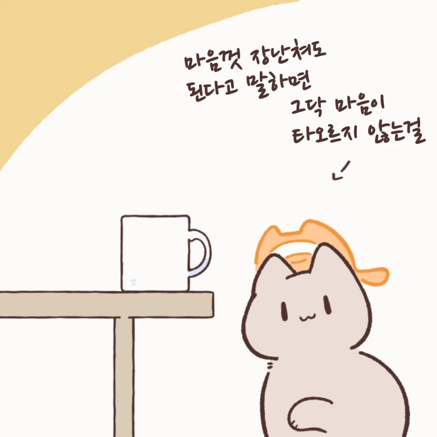 번역)햄스터의 천국면접, 고양이 마음은 갈대.manhwa_2.webp