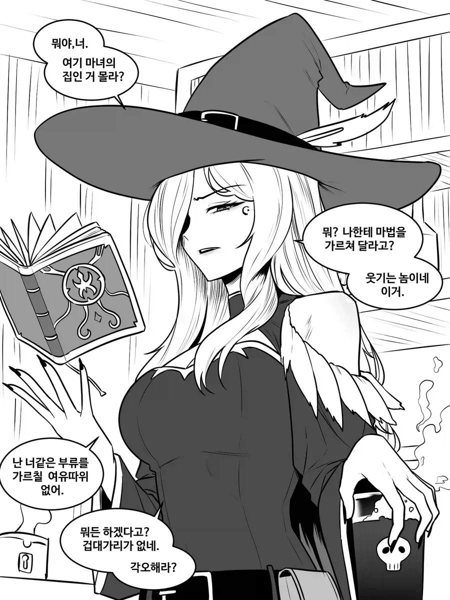 스승님은 마녀.manhwa_1.webp