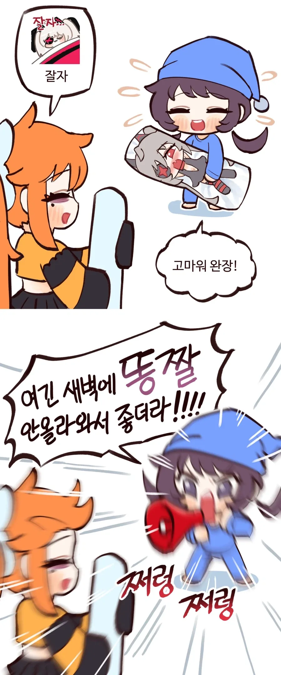 "완장, 잘자콘 달아줘".manhwa 이미지 2