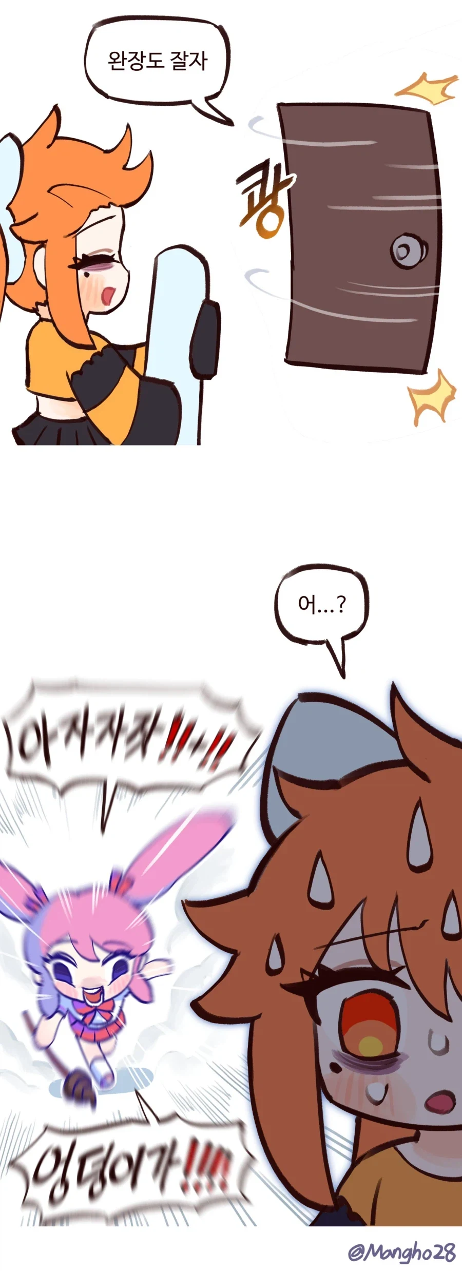 "완장, 잘자콘 달아줘".manhwa 이미지 3