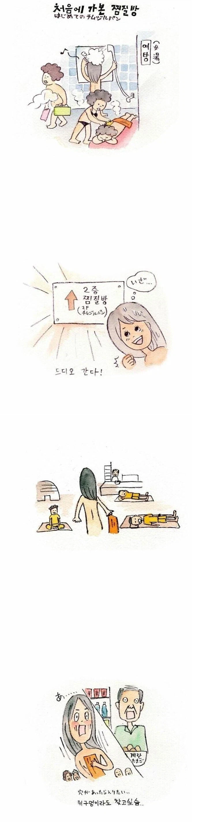 일본 여자의 한국 찜질방 대참사.manhwa_1.webp