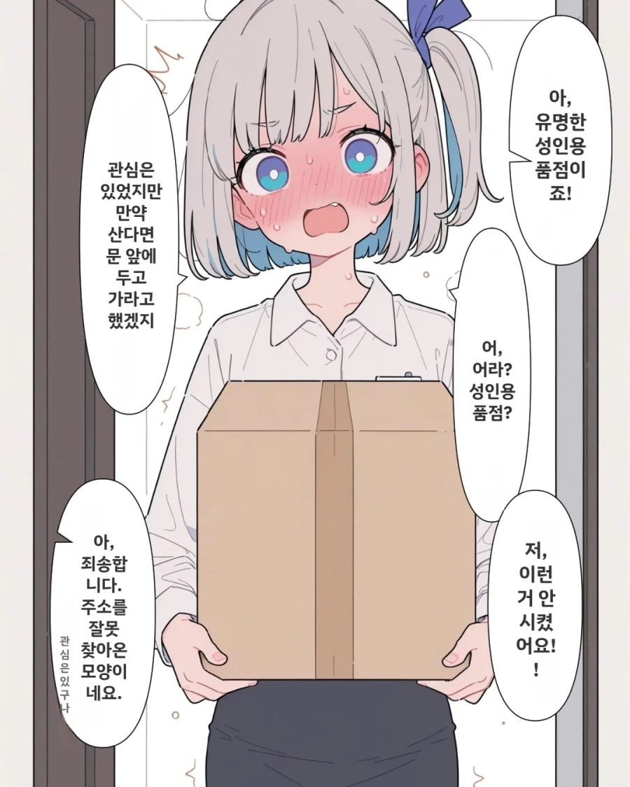 AI] 택배가 잘못 오는 만화_2.webp