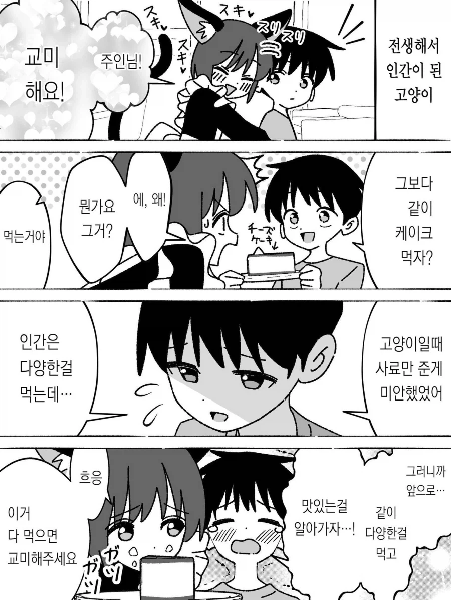 죽은 애완 고양이가 인간으로 전생했다.manhwa_2.webp