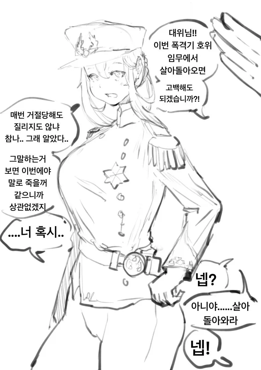 임무에서 살아돌아오면 고백하겠다는 군인.manhwa_1.webp
