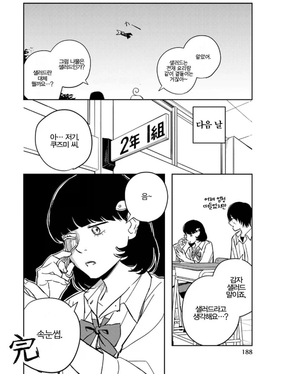 "샐러드는 건강을 위해서 드레싱 없이 먹어야 올바른 샐러드다!".manhwa 이미지 4
